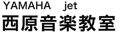 西原音楽教室